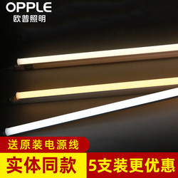 【5只装】欧普LED灯管t5光管一体化led灯支架灯日光灯1.2米灯