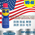 wd40润滑剂除锈剂