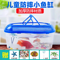 小型鱼缸家用塑料客厅金鱼缸透明儿童手提盒子迷你便携式养鱼带盖