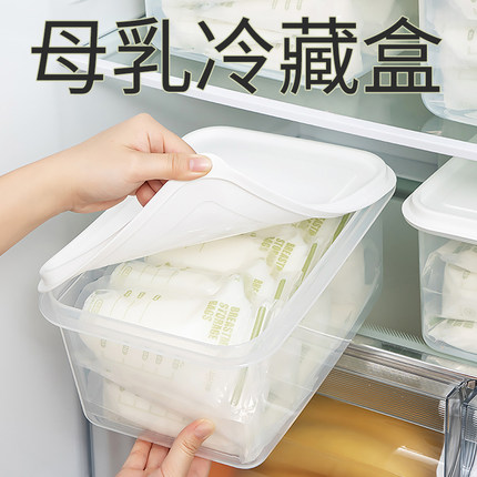母乳冷藏盒冰箱收纳盒家用储奶袋密封盒冷冻保鲜盒食品级储存箱子