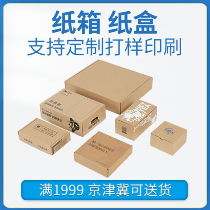 定制包装纸盒飞机盒印刷批发特硬纸盒通用打包手幅飞机盒长方形