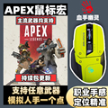 APEX英雄鼠标宏血手幽灵游戏主播宏W70 pro有线鼠标