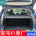 适用10-24款宝马X1后备箱隔板原厂遮物板搁挡板隔物板置物板盖板