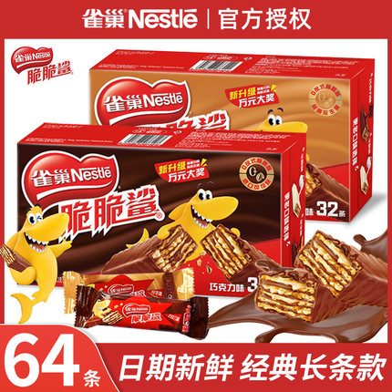 雀巢脆脆鲨巧克力威化夹心饼干多口味32条*2盒装网红零食小吃