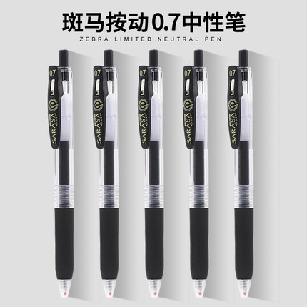 日本进口ZEBRA斑马中性笔JJ15/JJB15学生用签字笔彩色手帐笔按动黑笔0.7mm水笔SARASA系列