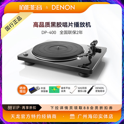 DENON/天龙 DP-400 黑胶唱片机复古留声机专业黑胶大碟HIFI电唱机