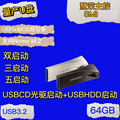 量产U盘三星64G USB3.0金属防水PE系统启动盘 慧荣主控SMI3281BB