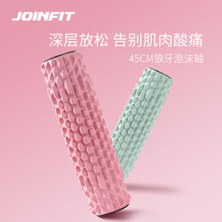 JOINFIT 一代狼牙棒泡沫轴专业琅琊榜泡沫滚轴滚腿滚背按摩神器