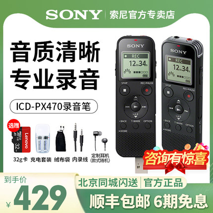 Sony/索尼录音笔ICD-PX470专业高清降噪上课用学生律师小巧随身