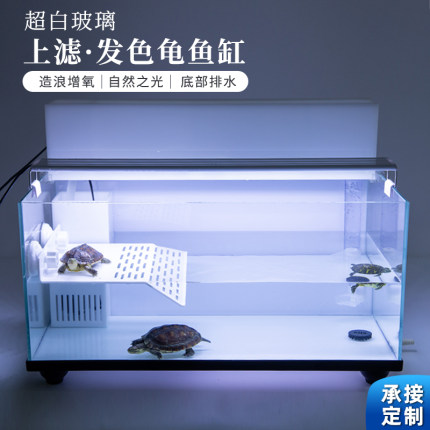 新客减乌龟缸大型家用大空间超白玻璃养乌龟晒台专用背滤鱼龟混养
