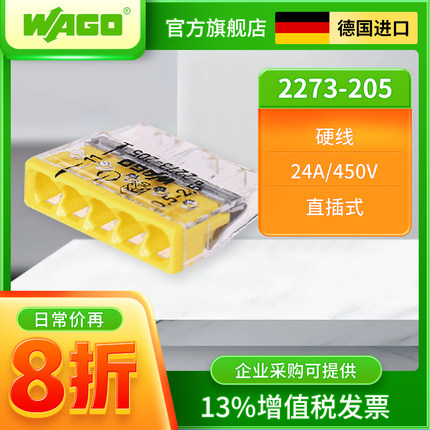 wago万可接线端子2273-205电线对接分线连接器接头卡子 快速绝缘