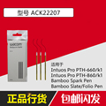 Wacom PTH660K1加强版圆珠笔芯 ACK22207 Bamboo  CDS610/810S/G