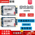Lenovo/联想原装固态服务保X800 mSATA 128G升级笔记本电脑256GB吃鸡固态宝高速SSD硬盘带系统mini迷你加速盘