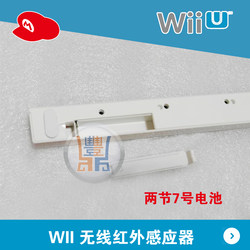 Wii 无线 手柄 红外 接收器 wii感应条 电脑 模拟器 PC 体感 包邮