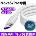 适用华为Nova5充电线数据线超级快充线原装nova5pro充电器线40W充电器线加长2米
