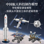儿童学生手工diy拼装中国空间站月球车火箭航天科教模型立体拼图