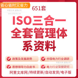 新版三合一程序文件体系手册 ISO9001质量14001环境45001健康安全