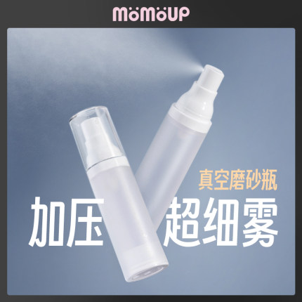 momoup真空喷雾瓶超细雾高压旅行分装瓶化妆水按压补水小样空瓶