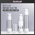momoup乳液真空喷雾瓶旅行分装瓶化妆品按压式便携小样化妆品分装