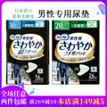 日本尤妮佳男性专用尿垫卫生巾漏尿高速堵车棉柔透气男士尿片抗菌