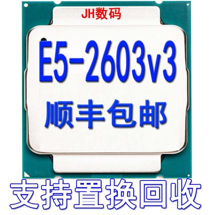 英特尔/Intel E5 2603V3 cpu 1.6GHz 全新正式版 六核CPU 现货