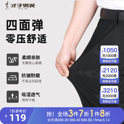 才子男装弹力休闲裤男2024夏季新款修身商务轻薄裤子品牌薄款长裤