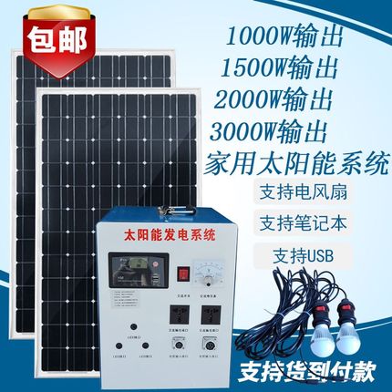 整套家用厂家直销单晶太阳能板光伏板发电机系统设备输出220V/12V