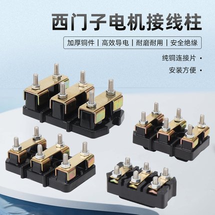 配西门子电机接线柱1LE003/1LE001三相异步电动机接线端子接线板