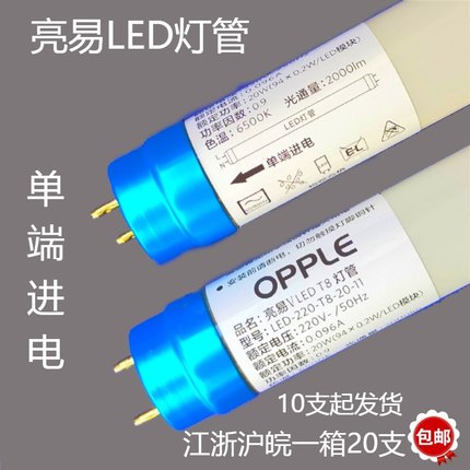 欧普T8LED灯管节能超亮灯条OPPLE15w20w单端进电条形日光照明灯管