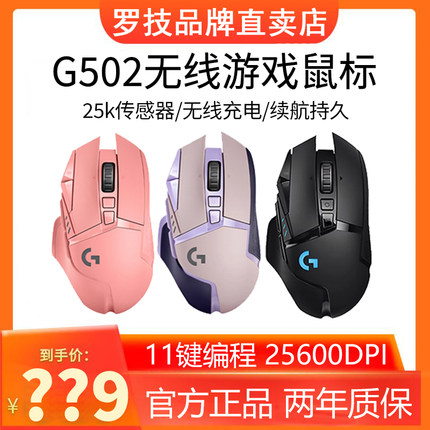 顺丰罗技G502无线版鼠标电竞游戏创世者充电专用RGB机械配重G502X