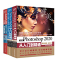 AutoCAD+3ds Max+Photoshop（CAD+3DMAX+PS）2020版：平面绘图+三维效果+图像处理（套装共3册）cad教程3dmax教程ps教程