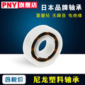 PNY尼龙POM塑料轴承 6200/6202/6203/6204/6205/6206/6207/6208