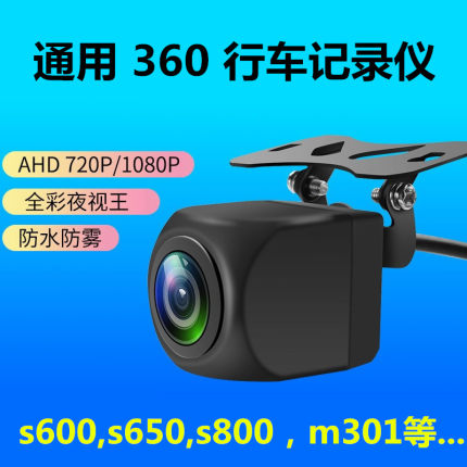 360记录仪S600 S650 S800 G580 M320C/Q流媒体M800摄像头M320PRO