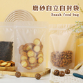 加厚磨砂透明自封自立袋袋干果茶叶密封袋站立食品塑料包装袋定制