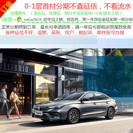 荣威i5新车二手车整车零首付分期购车订金天猫汽车超市以租代购买