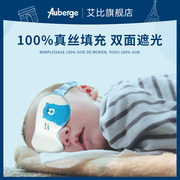 【男孩】艾比Auberge 幼儿眼罩Garçon遮光睡眠小学生午休专用真丝