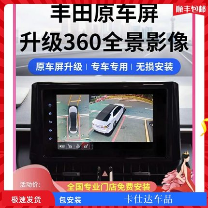 适用于丰田亚洲龙汉兰达霸道360全景倒车影像行车辅助系统无损装