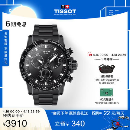 Tissot天梭官方正品速敢黑武士龚俊同款运动石英男表手表