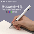 KACO优写4色按动中性笔4in1简约多功能四色0.5商务学生手账多色笔