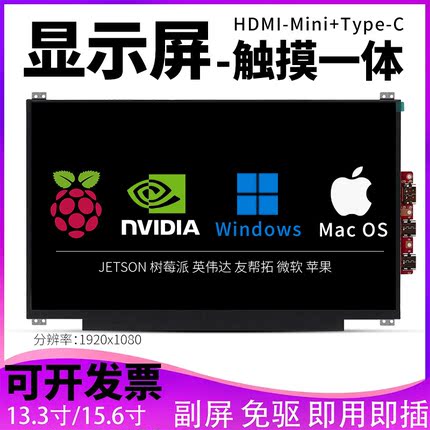 11.6/13.3/15.6寸IPS树莓派显示屏JETSO高清HDMI显示器typec投屏