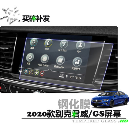 2020款别克君威中控倒车显示屏幕钢化膜GS改装导航保护膜内饰用品