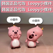 韩国正品代购 Loopy露比问号汽车摆件 盲盒 粉色海狸桌面公仔玩具