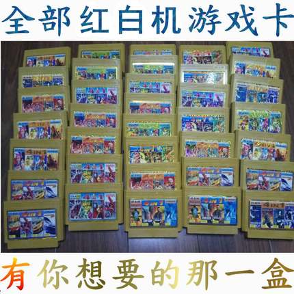 各种FC8位游戏卡普通卡-集成卡-记忆卡（配合店内游戏机使用）