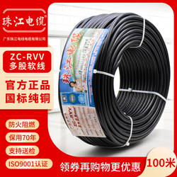 国标珠江电线电缆RVV电缆线2 3 4 5芯0.75 1.5 2.546平方护套电线