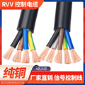 纯铜RVV电缆线4 5多芯0.5 0.75 1.5 2.5平方电源软电线控制护套线