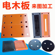 电木板绝缘板加工橘红色胶木板电工板隔热板耐高温板雕刻定制切零