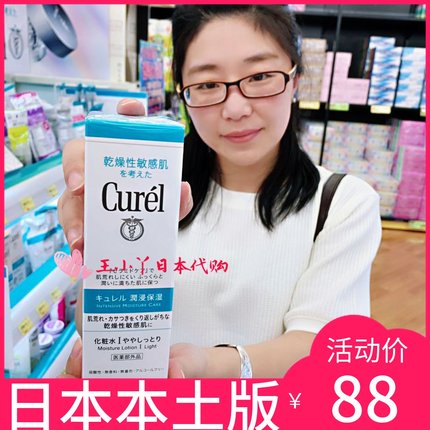 日本Curel珂润化妆水浸润保湿补水干燥敏感肌孕妇1号清爽保湿150