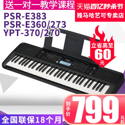 雅马哈电子琴PSR-E383初学者入门61键力度成年儿童家用专业373