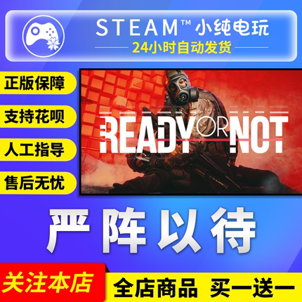 Steam正版pc游戏 严阵以待Ready or Not战术射击 成品号/国区礼物