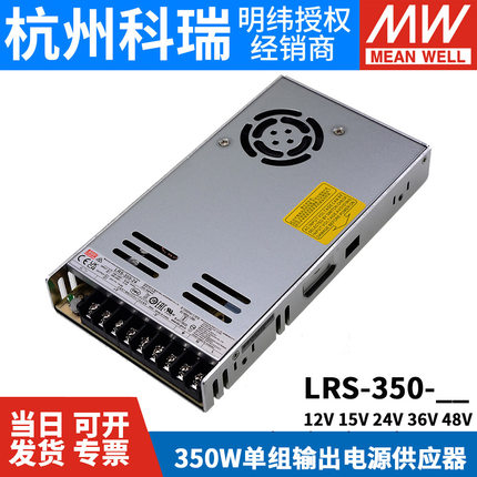 LRS-350W明纬5V12V直流24V开关电源48V15V36V S一NES3.3 4.2 N2